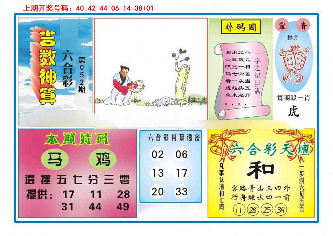 052期吉数神算[图]