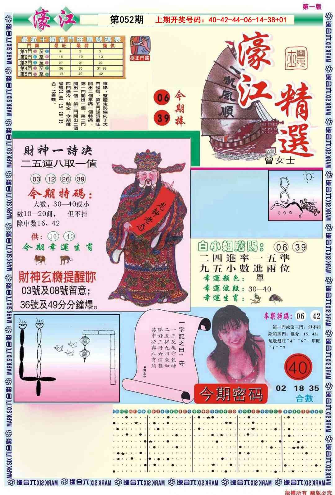 052期濠江精选A[图]