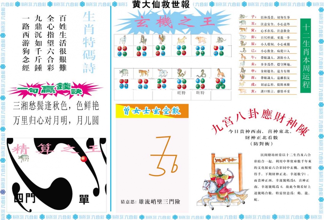 052期黄大仙救世B[图]