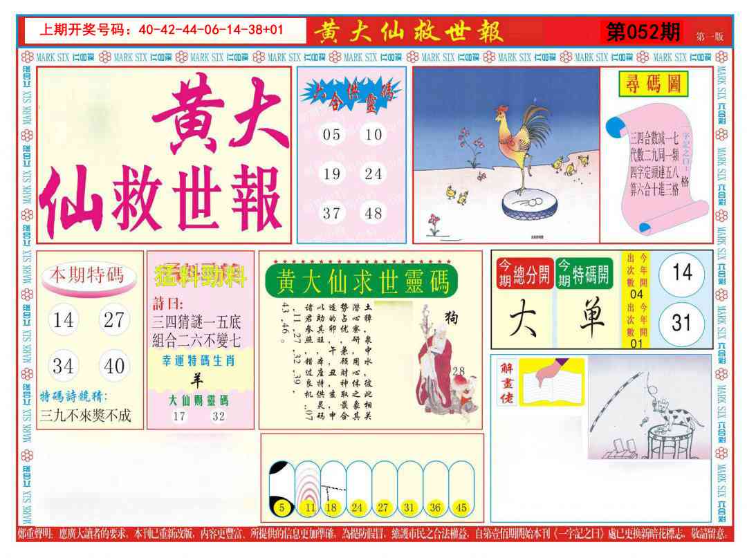 052期新黄大仙救世A[图]