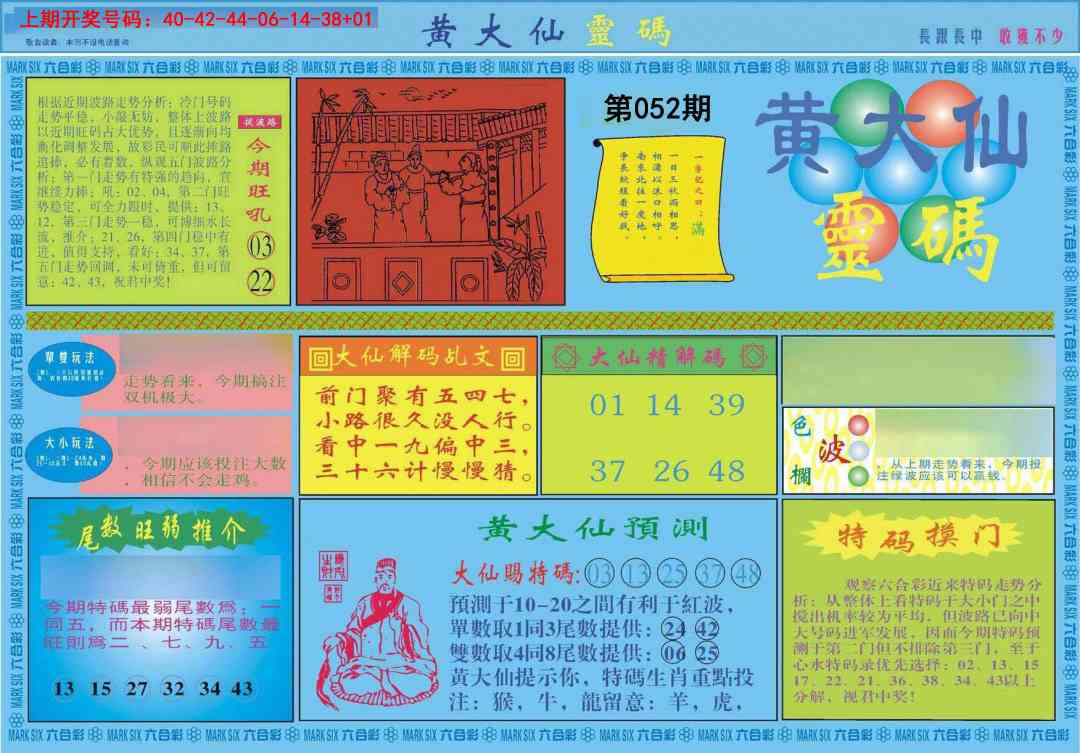 052期黄大仙灵码A[图]