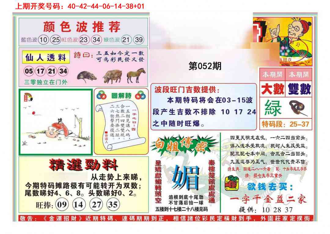 052期金运招财[图]
