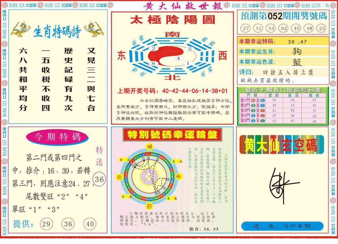 052期新黄大仙救世B[图]