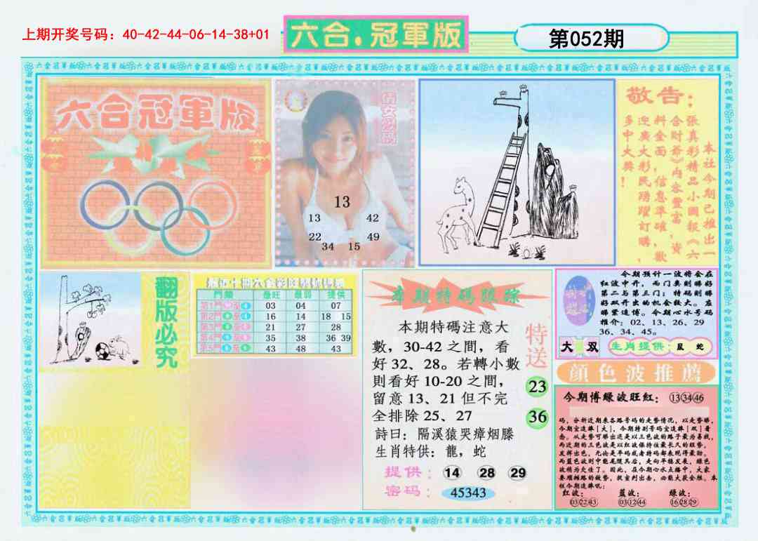 052期六合冠军版A[图]