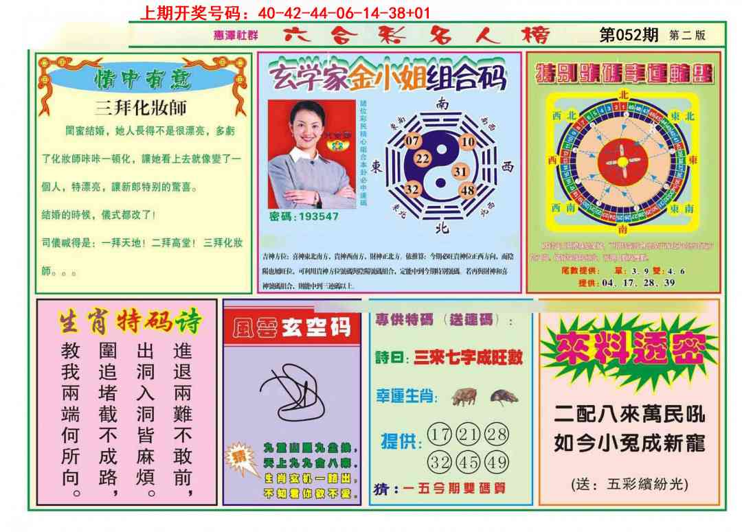 052期名人榜B[图]