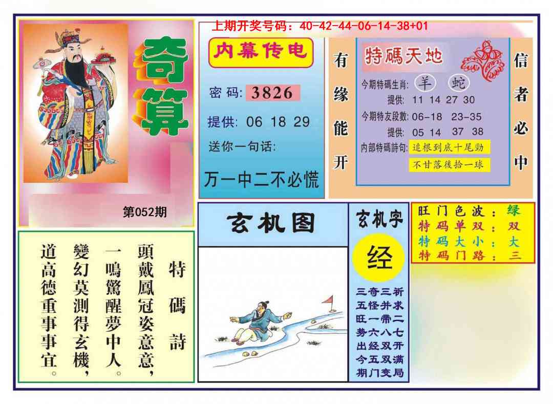 052期奇算[图]