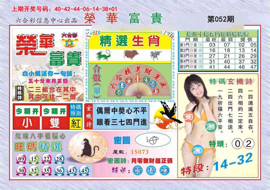 052期荣华富贵[图]