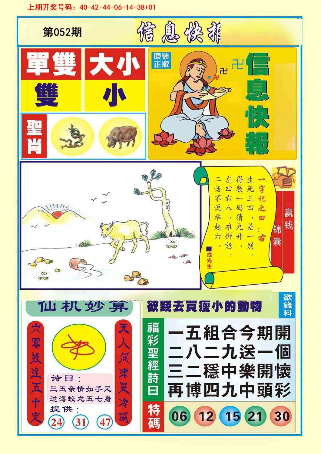 052期信息快报A[图]