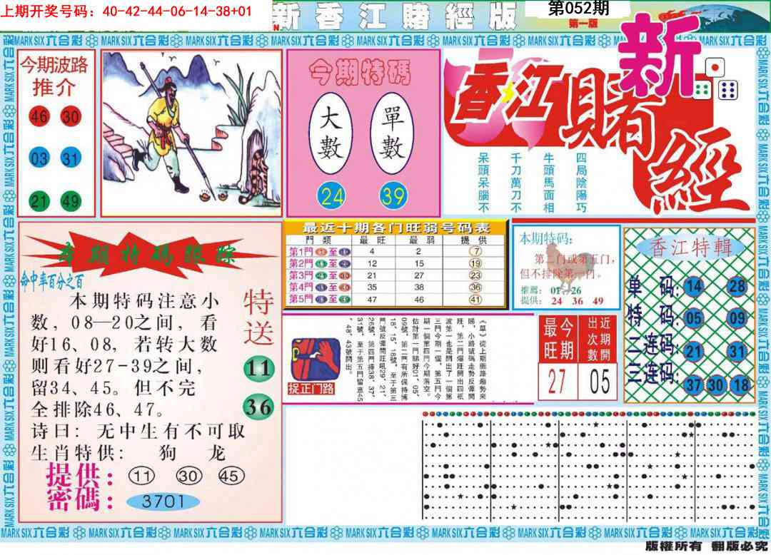 052期新香江赌经A[图]