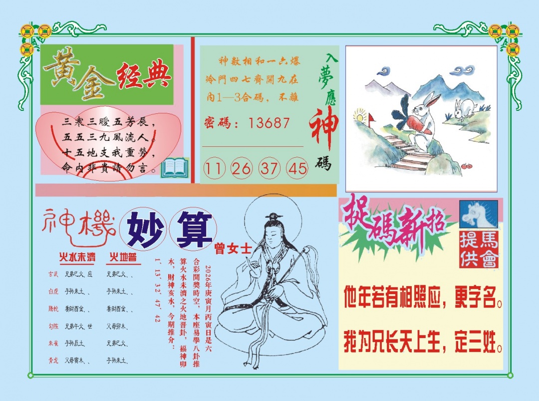 052期老版曾女士B[图]