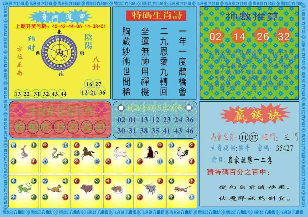 052期黄大仙灵码B[图]