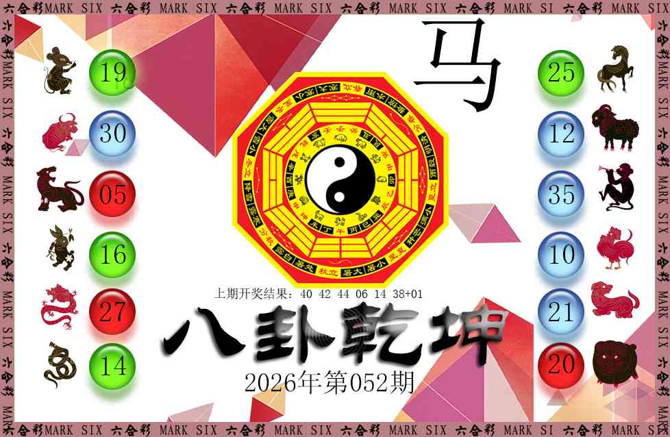 052期八卦乾坤[图]