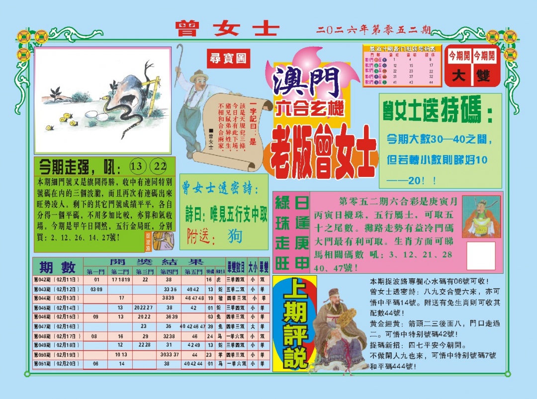 052期老版曾女士A[图]