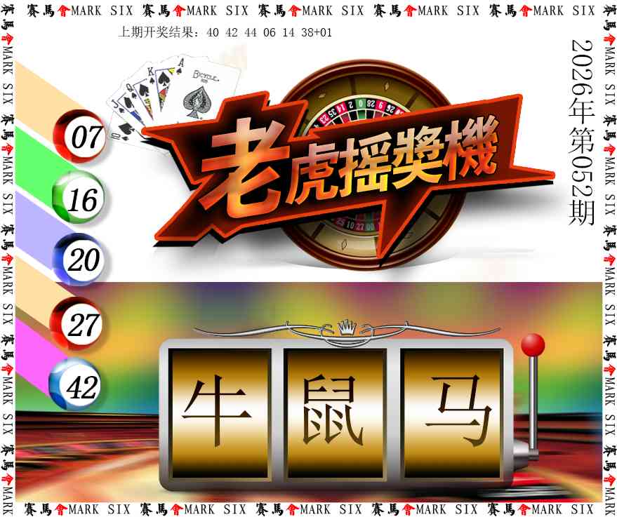 052期老虎摇奖机[图]