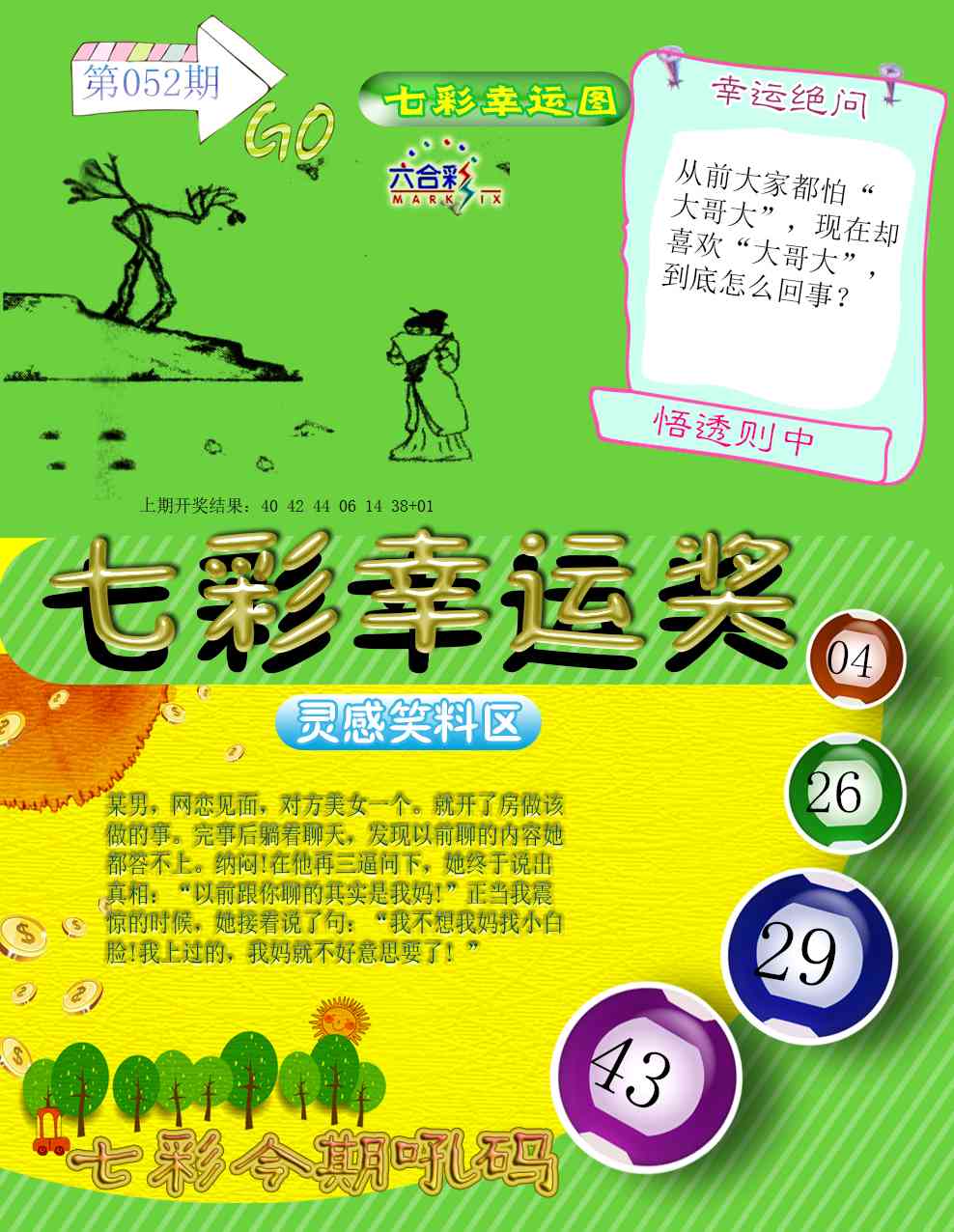 052期七彩幸运奖[图]