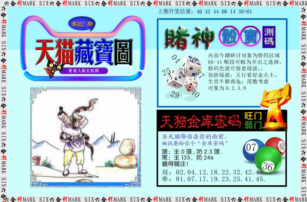 052期天猫藏宝图[图]