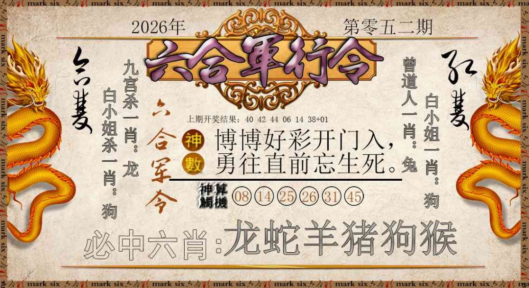 052期六合军行令[图]