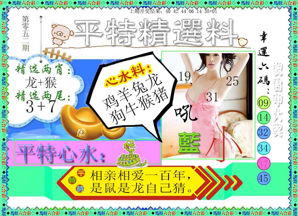 052期平特精选料[图]