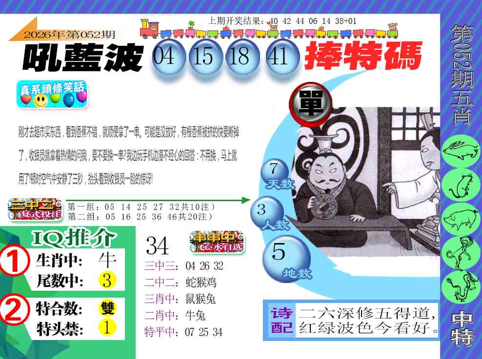 052期新特报[图]