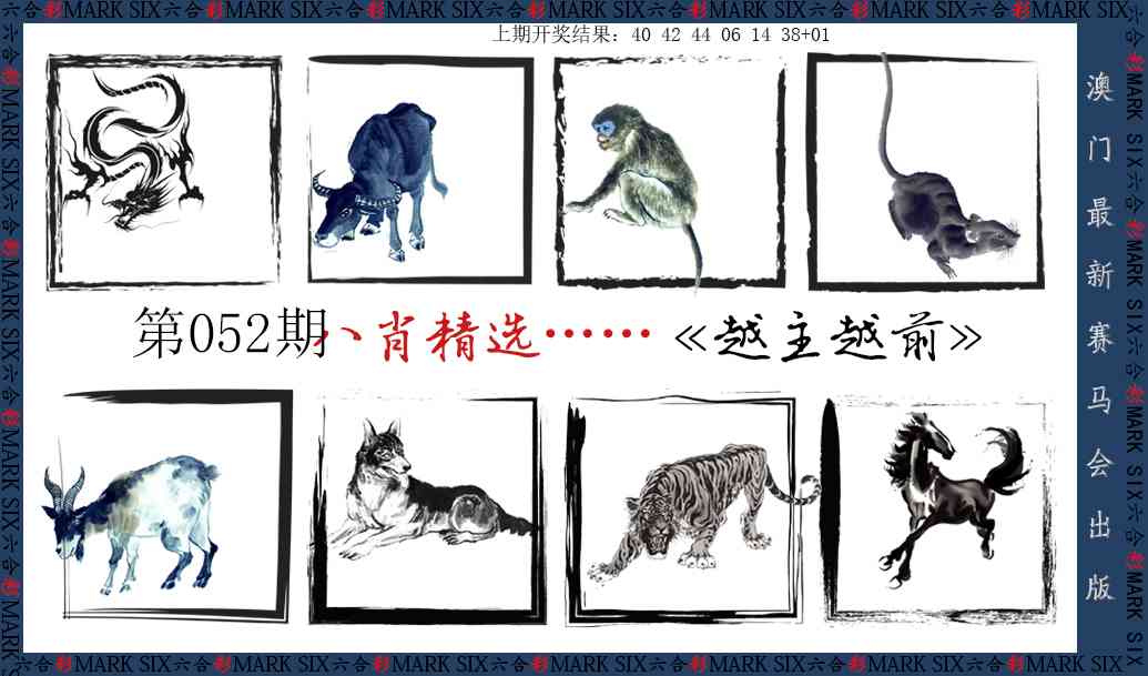 052期八肖精选[图]