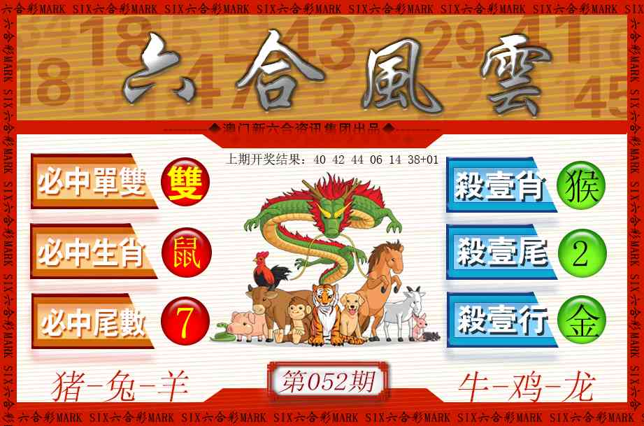 052期六合风云[图]
