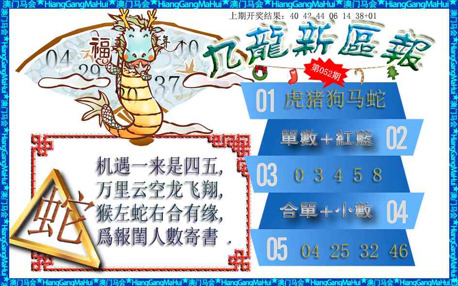 052期九龙新区报[图]