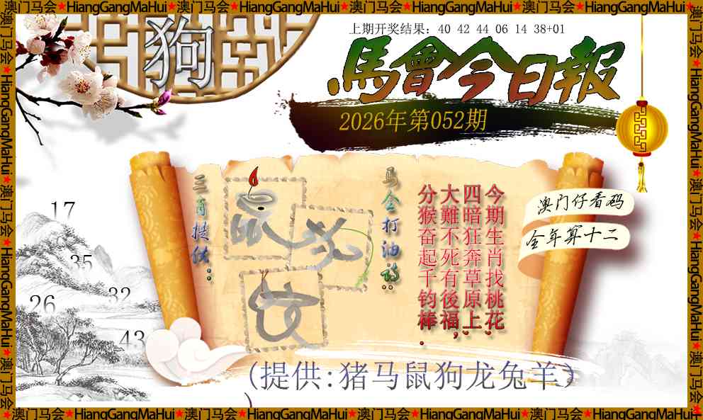 052期马会今日报[图]