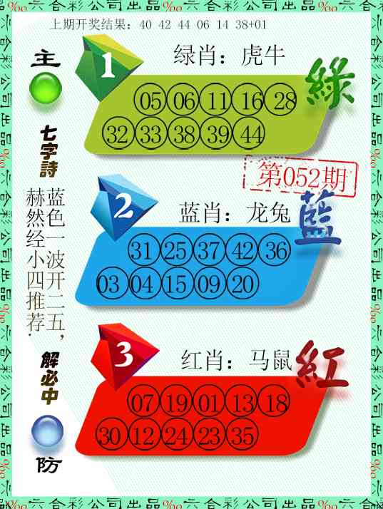 052期三波十码[图]