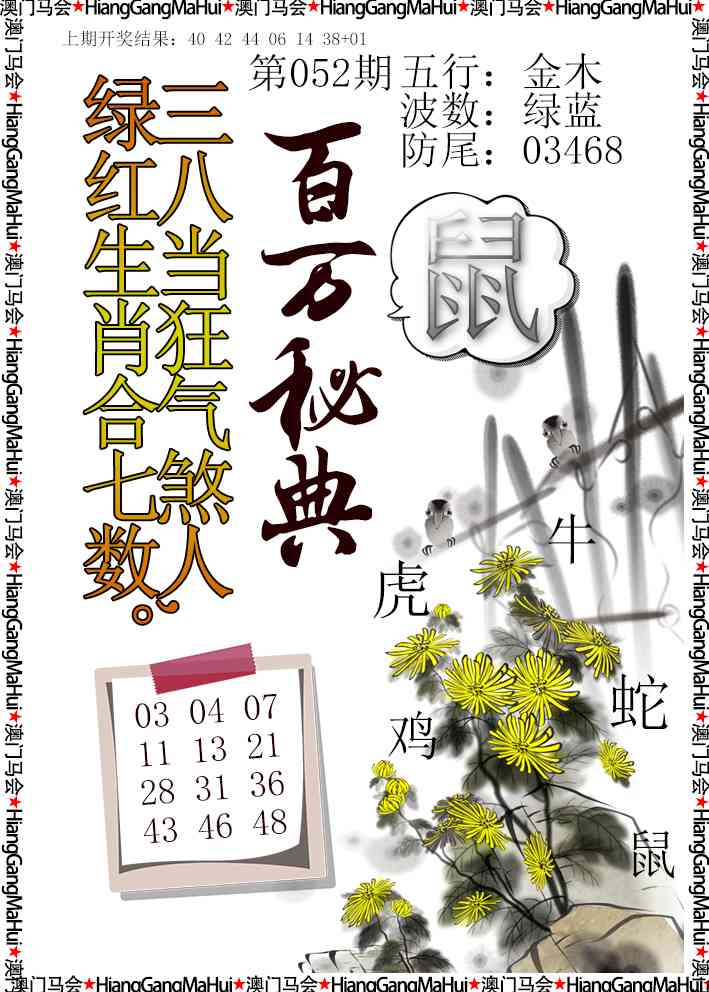 052期百万秘典[图]