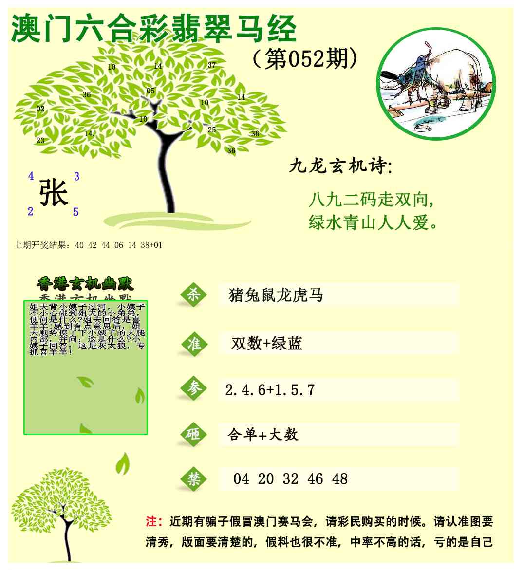 052期翡翠马经[图]