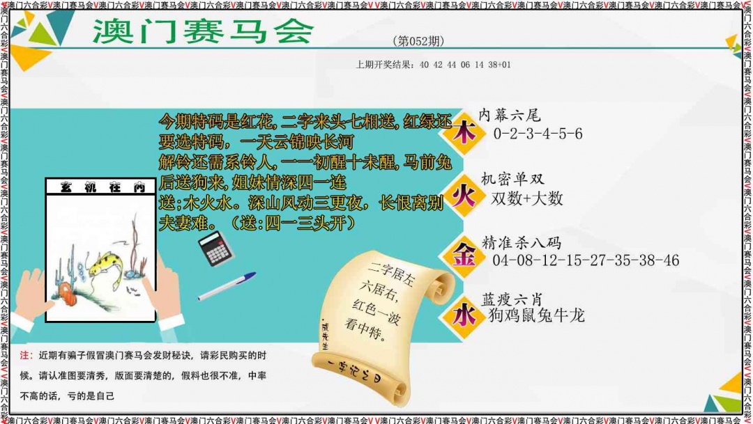 052期发财秘诀[图]