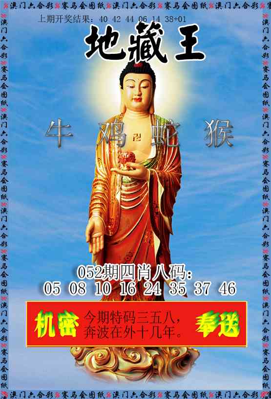 052期新地藏王[图]