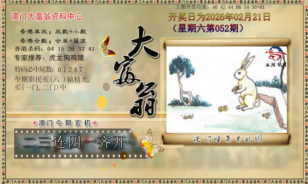 052期新大富翁[图]