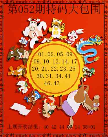 052期特码大包围[图]