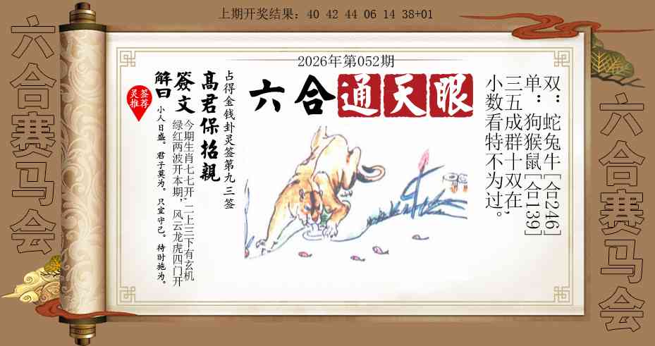052期六合通天眼[图]