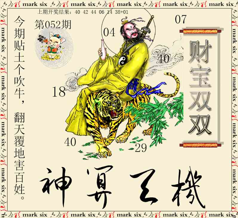 052期神算玄机[图]
