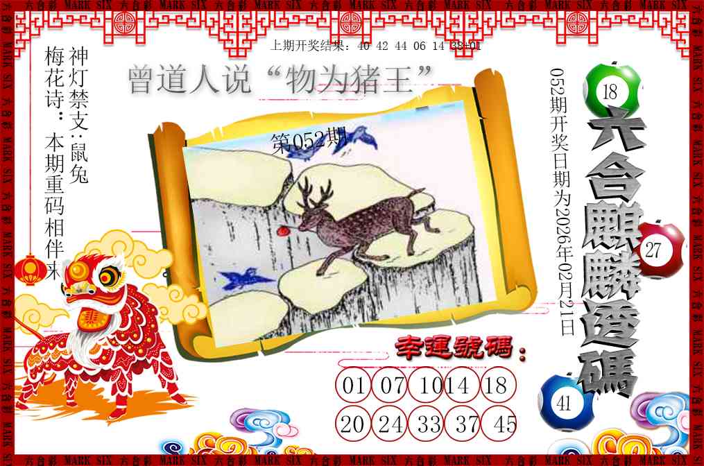 052期六合麒麟透码[图]