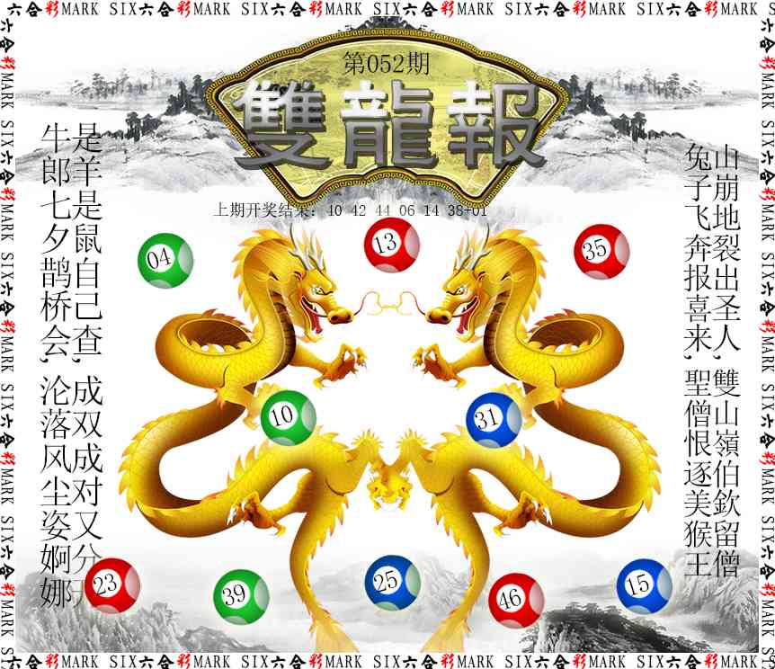 052期双龙报[图]