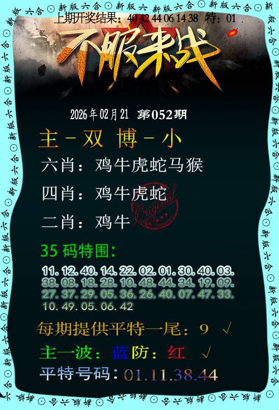 052期不服来战[图]