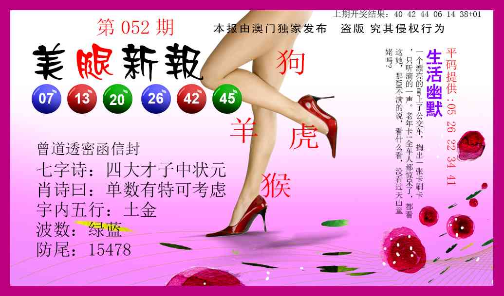 052期美腿新报[图]