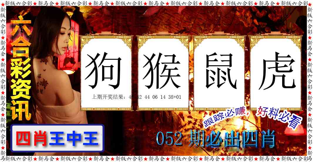 052期六合彩咨讯[图]