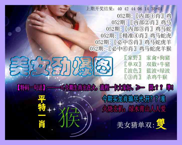 052期美女劲爆图[图]