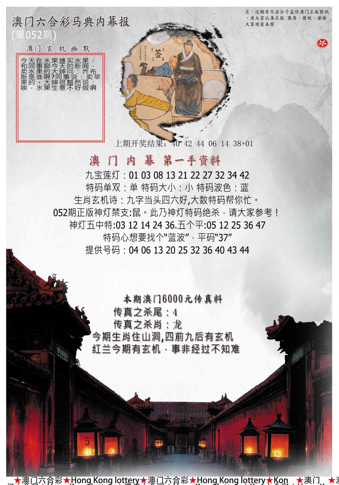 052期马经内幕报[图]