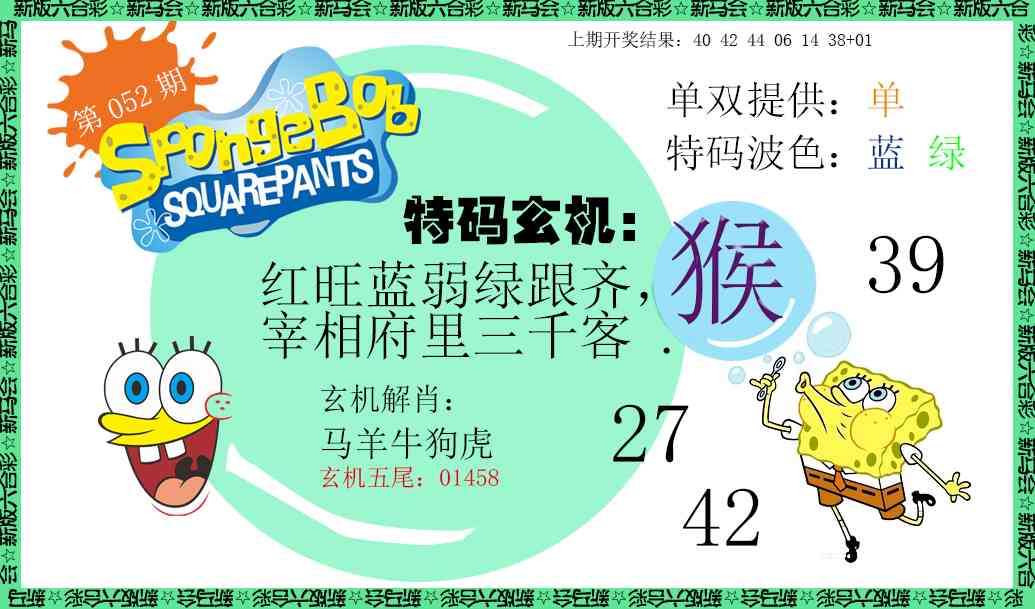 052期新特码玄机[图]
