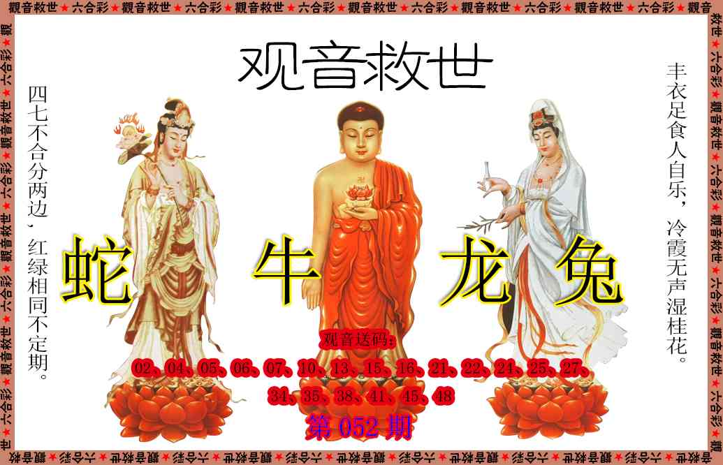 052期观音救世[图]