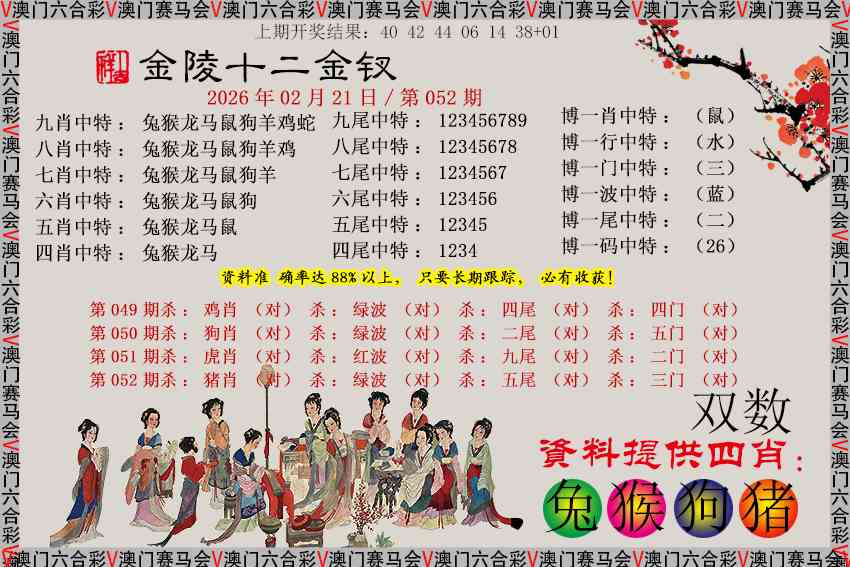 052期金陵十二金钗[图]