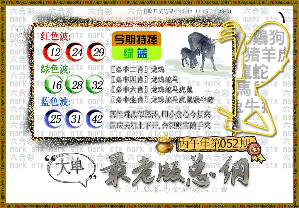 052期最老版总纲[图]