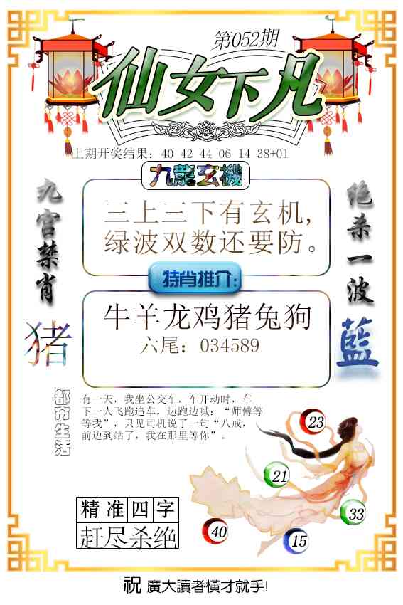 052期仙女下凡[图]