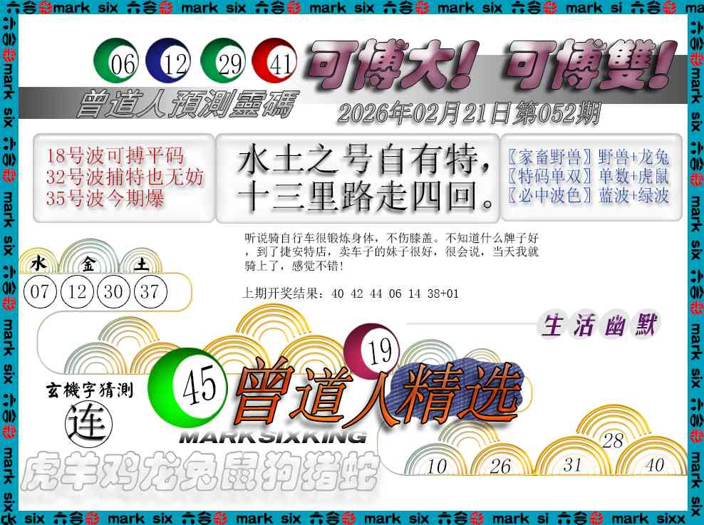 052期曾道人精选[图]