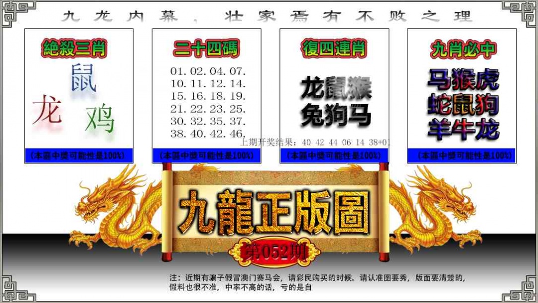 052期九龙正版图[图]